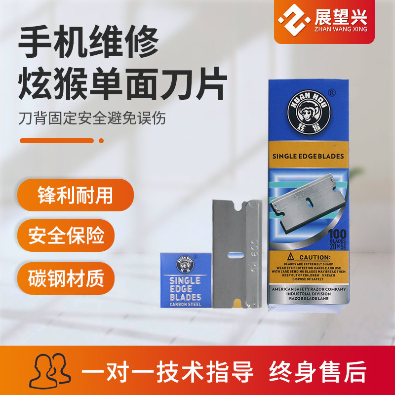 Dazzling monkey imported single-sided cutting blade mobile phone repair glue removal screen carbon steel blade original 100 pieces