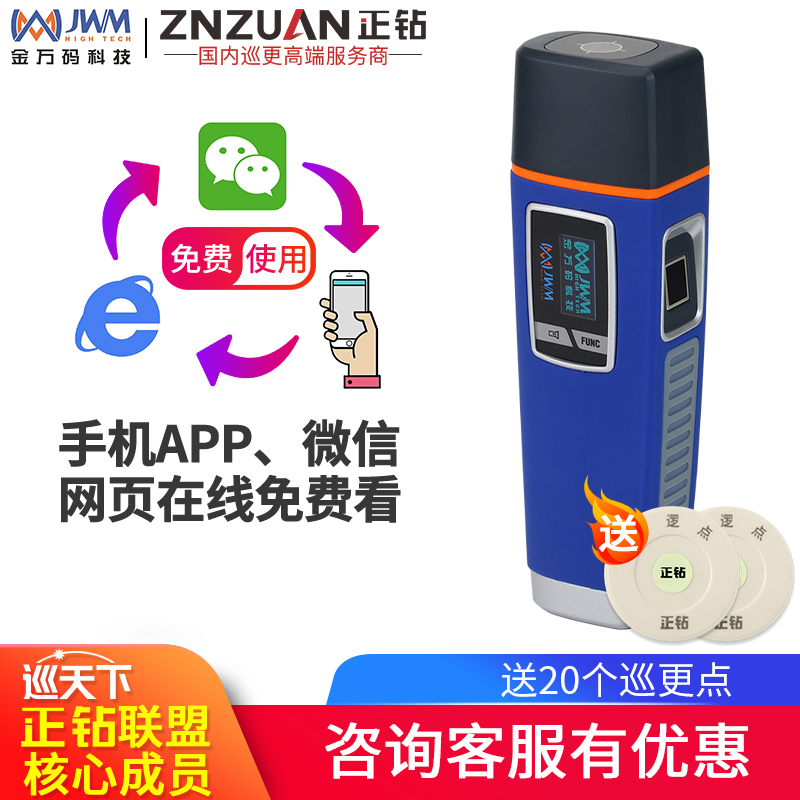 Jin Wancode WM-5000X1 fingerprint patrol machine voice inspection lighting patrol stick security electronic patrol instrument