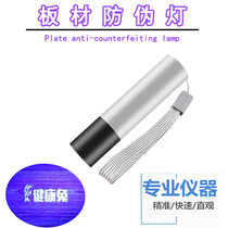 Blue light flashlight plate anti-counterfeiting special ultraviolet light ecological plate purple light test invisible anti-counterfeiting mark light