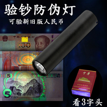 Money inspection lamp to identify real and fake coins Purple light UV money inspection pen Portable rechargeable small anti-counterfeiting lamp