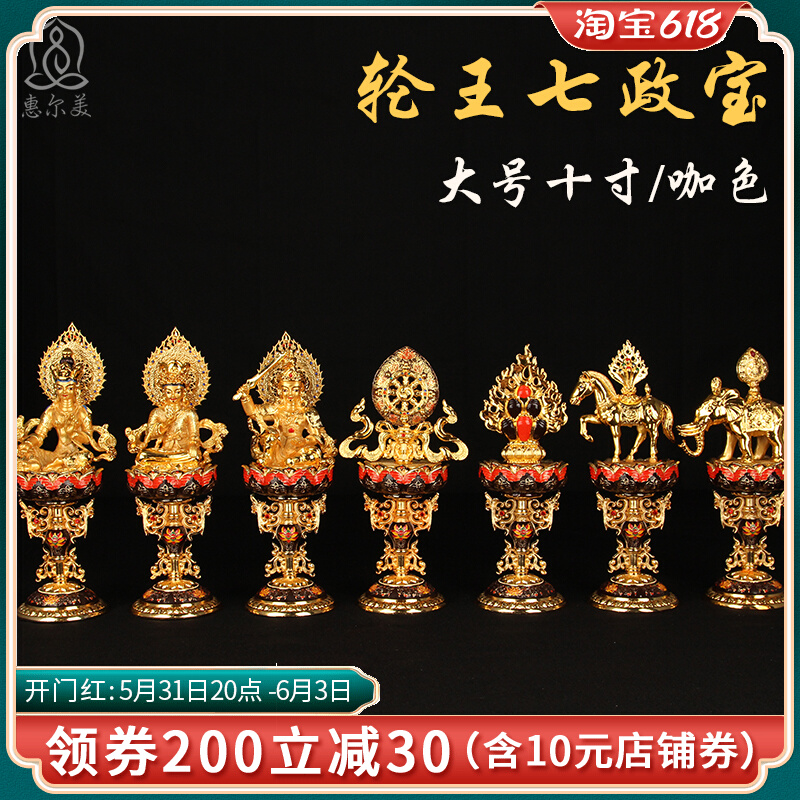 Nepal Tibetan Buddhism Supplies Myitong Buddhist Wheel King Seven Treasure The Seven Treasure of the Seven Treasure Buddha Statues are 10-inch.
