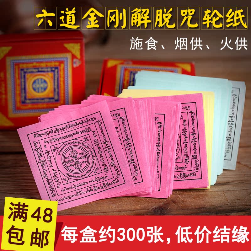 Mui hung smoke for fire, six diamond liberation wheel and paper hung pestle, burnt smoke, sight, smell, touch and hide the secret transcendence object