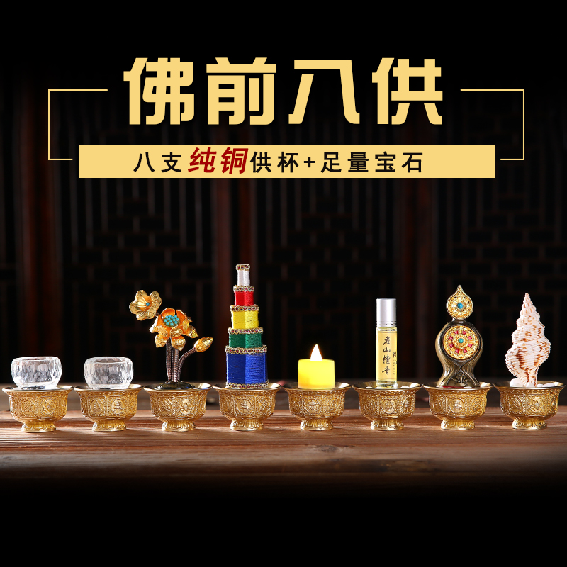 Pure Copper Tantra Eight Auspicious Offerings to the Buddha Before Water Supply Cup Seven Gems Dorma Conch Offering Ornament Eight Offerings Set