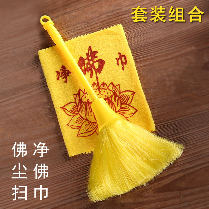 Household Buddha hall Buddha statue special Buddha dust sweeping shrine shovel to remove dust brush cleaning absorption dust protection net Buddha towel
