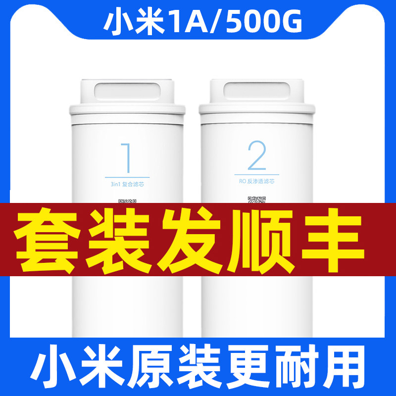 Xiaomi Water Purifier 1A Filter Core RO Reverse Osmosis 400G 500G Enhanced version 4 Hop 1 composite filter core 3in1MR432