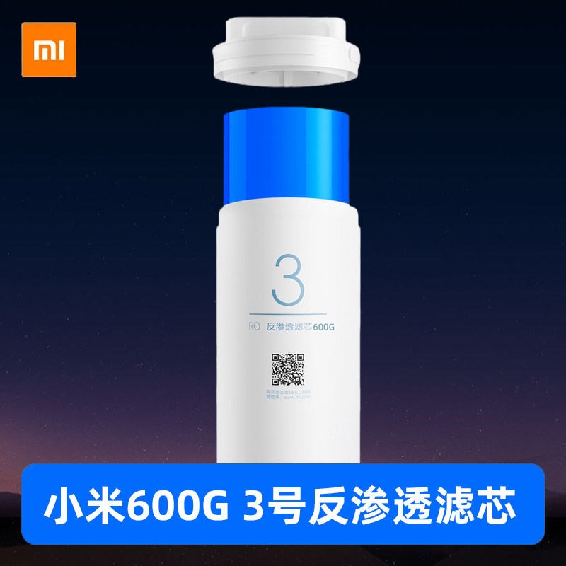Xiaomi water purifier filter element 600G reverse osmosis filter element No. 3 front and rear activated carbon PP cotton MR624 water purifier