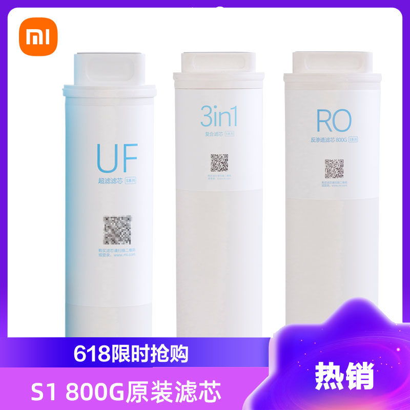 Xiaomi water purifier S1 800G filter element RO reverse osmosis 3in1 composite UF ultrafiltration MR834 type water purifier filter element
