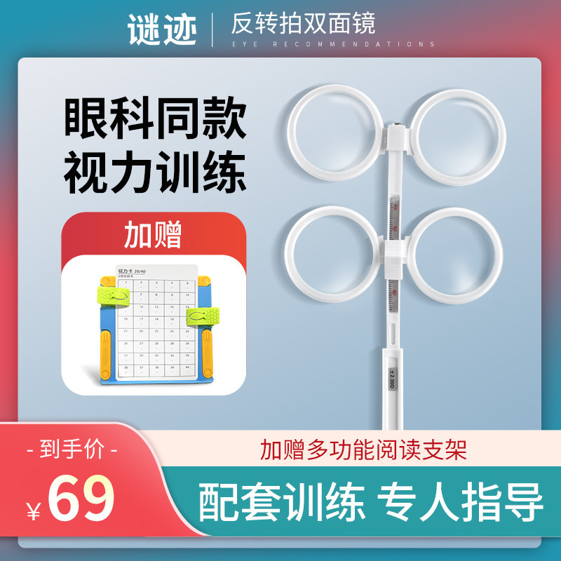 翻转拍反转拍蝴蝶镜双面镜近视远视弱视力训练仪儿童视力调节镜