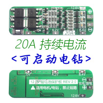 3 11 11 1V 1V 12 12 6V 18650 Lithium battery charging protection plate can start electric drill 20A current