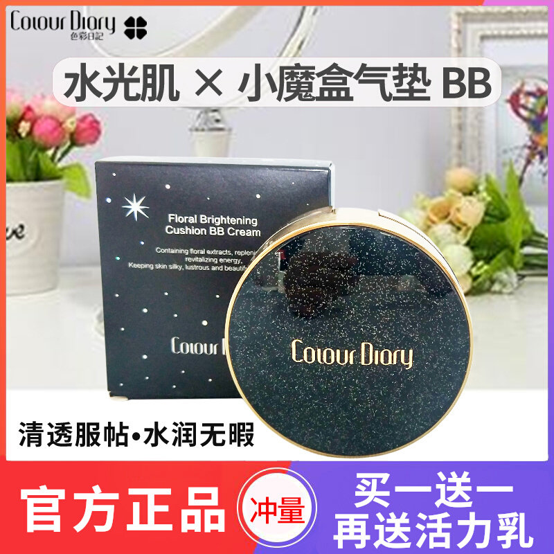 Color diary flower radiance air cushion bb cream cc water light muscle clear skin nourishing brightening repairing starry sky concealer moisturizing