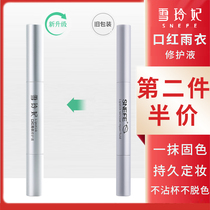 Xuelingfei lipstick raincoat repair liquid waterproof long-lasting makeup protection umbrella non-stick cup decolorization anti-fading artifact