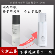 Suther essence water future new muscle moisturizing skin lotion soothing sensitive muscle dull small molecule moisturizing
