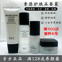 Suther skin care product set syc mask lady cream air cushion cleanser set box flagship store filling lotion