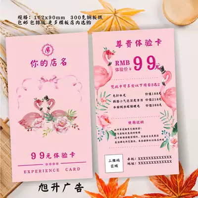Flamingo skin Management opening experience card extension card business card business card beauty tattoo nail nail gift voucher customization