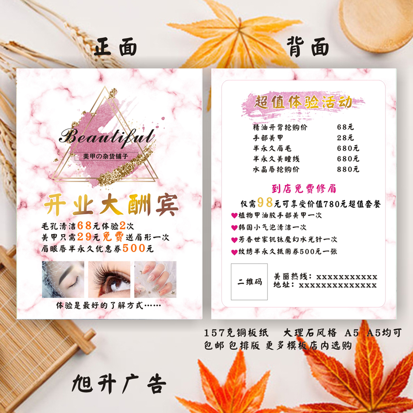 Beauty Shop Semi Permanent Skin Management Advertising Color page Production Beauty Mascara Opening Events Promotional Single Design Print