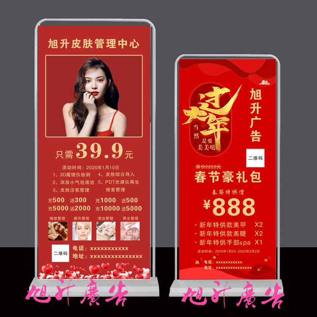 Skin Management Poster Beauty Health Care Beauty-A Half Permanent New Year's New Year Opening of the New Year's New Year's Door Type Exhibition Shelf Bao Bao
