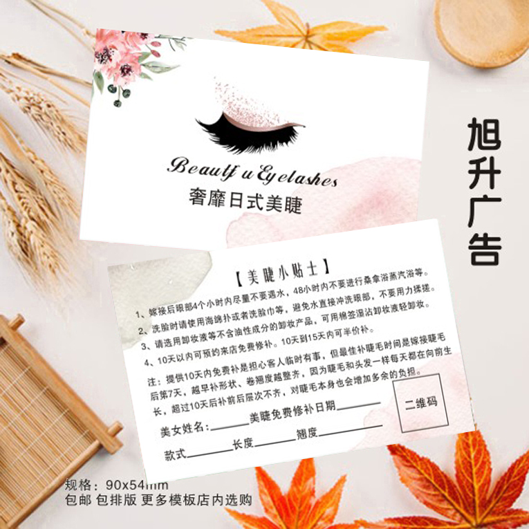 Supplementary Mascara Maintenance Caramei Eyelash Graft Eyelash Graft Eyelash Sales Note Card Design Eyelash Tonic card