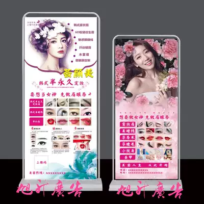 Korean semi-permanent makeup embroidery beauty pattern embroidery micro plastic surgery Easy-to-pull promotional door type X display rack poster