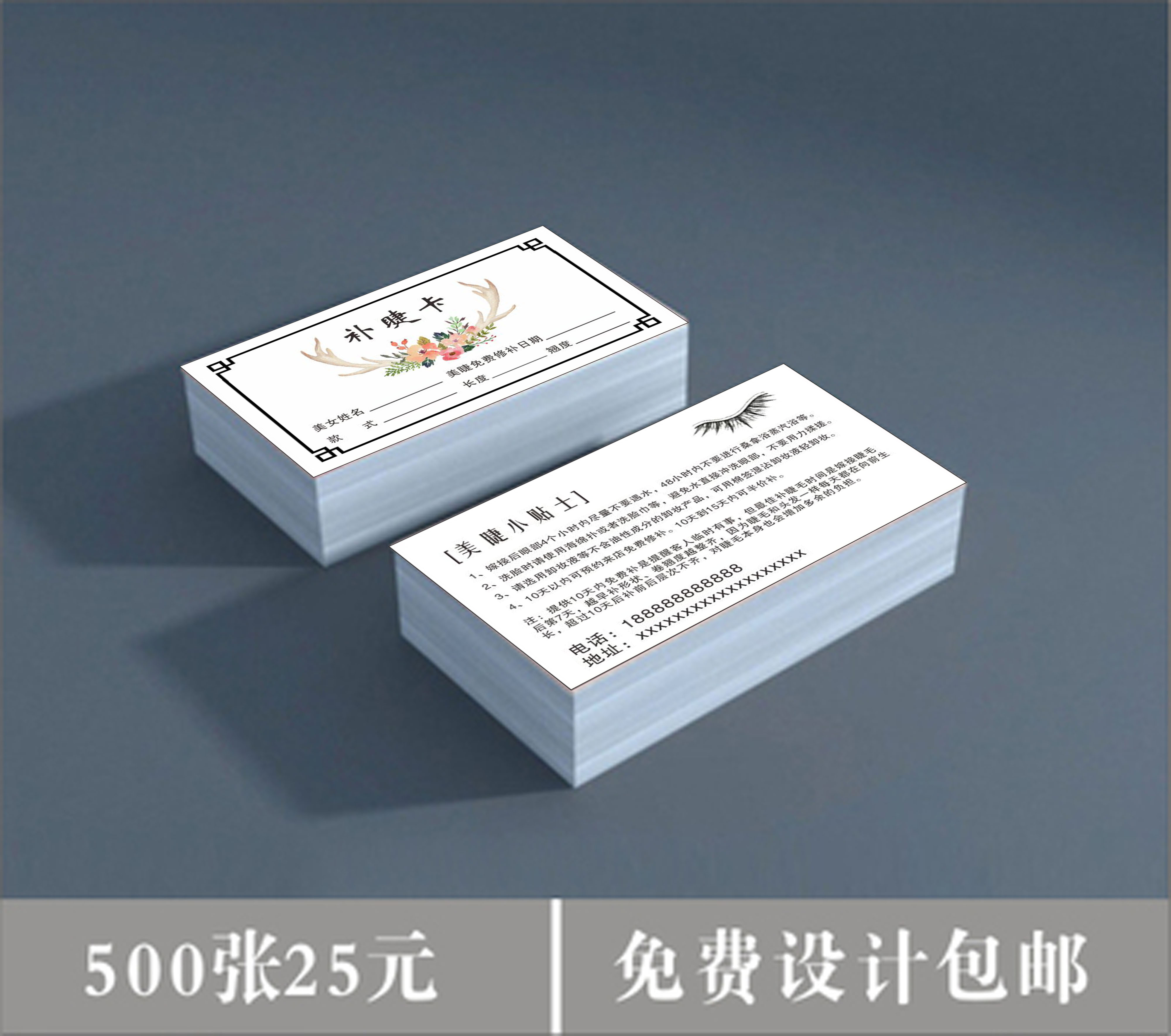 Lash maintenance card Lash card type Lash grafting Lash After-sales precautions Card coupon business card design and production