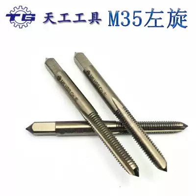Tiangong left-handed straight groove cobalt-containing screw tapping Stainless steel special M35 anti-tooth left-tooth machine screw tapping M34568-M16