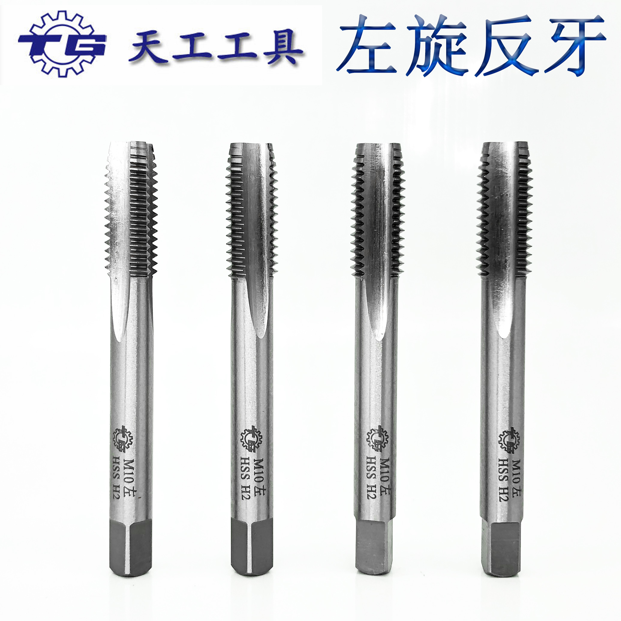 Tiangong full grinding straight groove left-handed anti-tooth screw tapping machine with left-tooth screw tapping M3M4M5M6M8M10M12M14M16