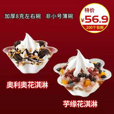 Sheng Rongya disposable ice cream cup shaved ice bowl disposable plastic cup 200 Plum Blossom Ice Bowl