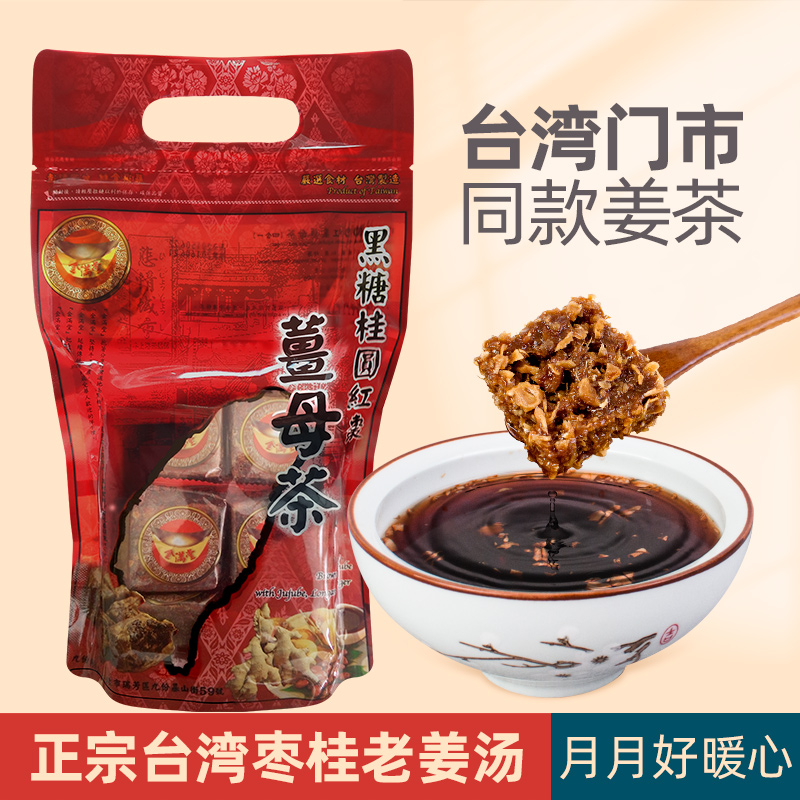 Taiwan Golden Sugar Ginger Tea Four in-one Pain of Red Sugar Ginger Tea Red Jujube Guan Physiological Periodic Gas Blood