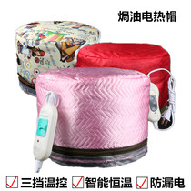 Electric heating hat oil-baking home barber shop hair mask steam hat hair salon perm dyeing oil-baking heating hat care