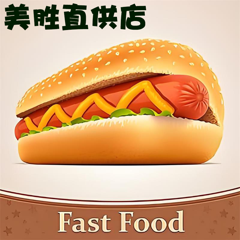 美胜热狗汉堡面包厂