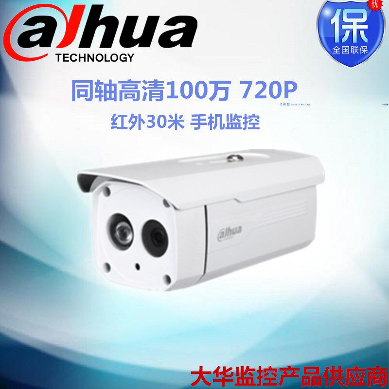 DH-HAC-HFW1020B 1000B upgraded version of Dahua surveillance camera coaxial millions HD camera