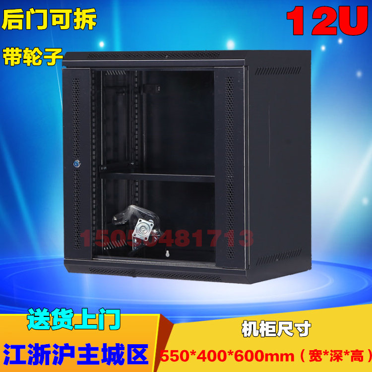 Internet enclosure 12U wall cabinet Small enclosure 0 6 m wall-mounted weak electric switch monitor power amplifier enclosure black and white
