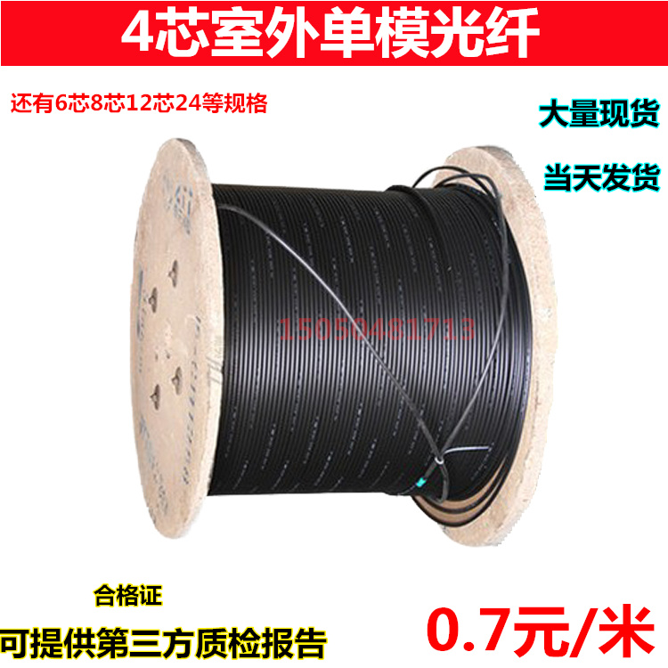 4-core single-mode optical cable outdoor 6 core 8 core 12 core 24 core single mode multimode optical fiber optical leather line optical cable sheathed special price