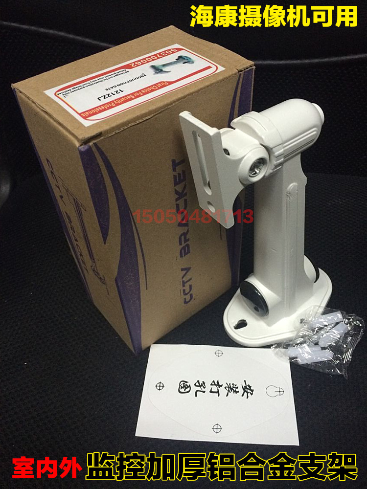 Monitor bracket aluminum alloy camera bracket wall bracket outdoor waterproof seakup DS-1212ZJ608 bracket