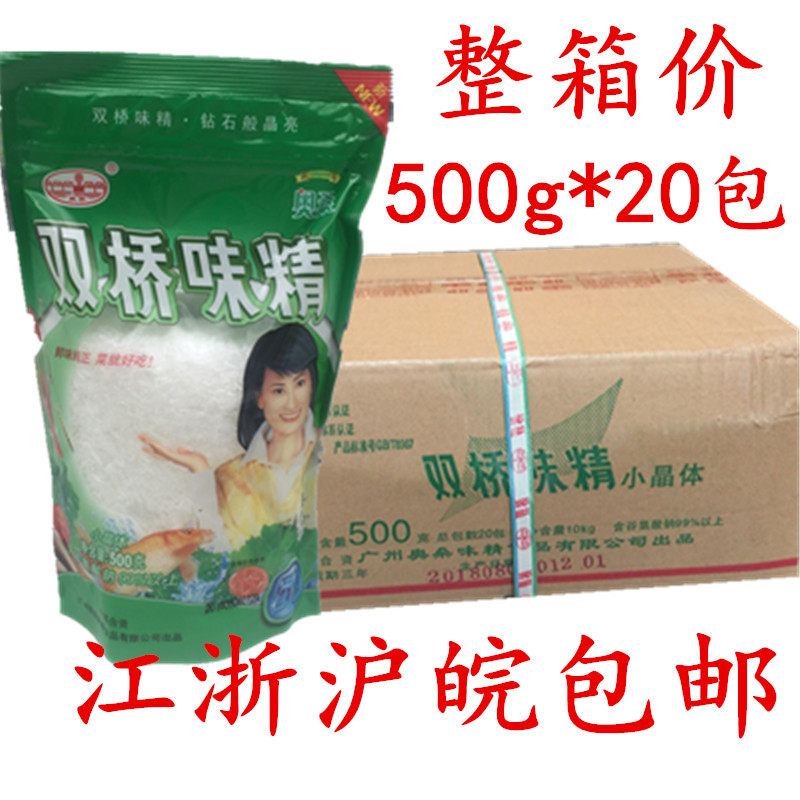 Shuangqiao monosodium glutamate 500*20 packs sodium glutamate small crystal coarse monosodium glutamate FCL price in Jiangsu, Zhejiang, Shanghai and Anhui