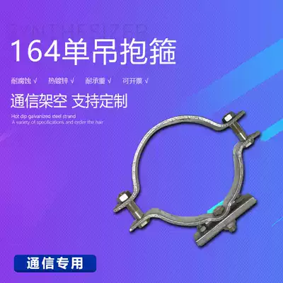 (Strength manufacturer) hot-dip galvanized 164 single hoop pipe hoop flat iron hoop cable cable cement pole wooden pole hoop