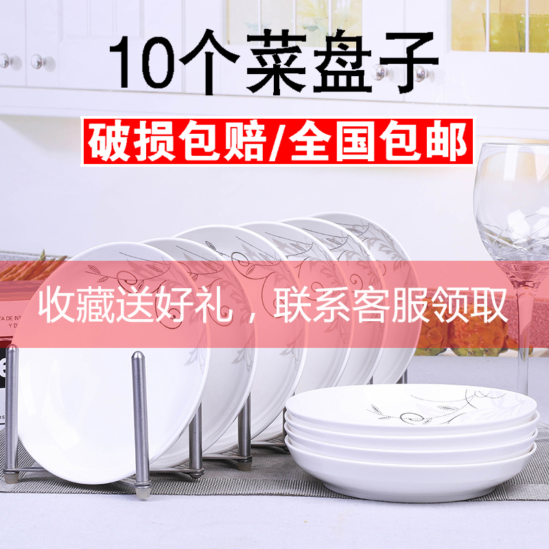 Plate Jingdezhen ceramic household 10 plates Dinner plate dish soup plate Fruit plate Microwave oven tableware dish plate