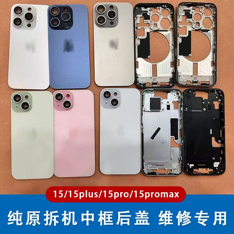 Suitable for Apple 15Plus Disassembly, Middle Frame iPhone 15 Pro Max Original Back Cover Glass Frame Shell Assembly