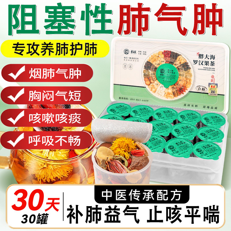 Specialized Medicine for Emphysema and Chronic Obstructive Pulmonary Disease, Specifically for Treating Breathing Difficulties. Traditional Chinese Medicine for Treating Large Lung Bubbles, Bronchitis, Relieving Coughs, Clearing the Lungs, Resolving Phlegm, Nourishing and Moisturizing the Lungs, Detoxifying and Resolving Phlegm Tea