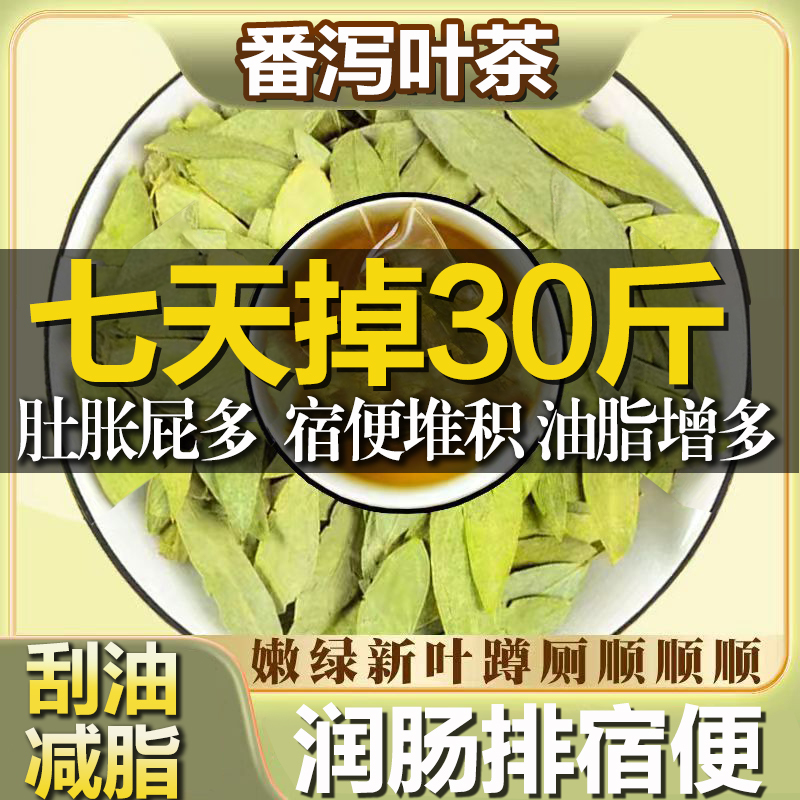 Senna Leaf Slimming Tea for Weight Loss, Detoxification, and Natural Bowel Cleansing - Official official store Genuine Product Senna Leaf Slimming Tea for Weight Loss, Detoxification, and Natural Bowel Cleansing - Official official store Genuine Product