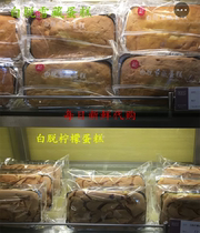 Shanghai Kai Commander White Leave Snow Tibetan Cake White Lemon Cake Fruit Cake fruit cake Jiang Zhejiang Shanghai full 99