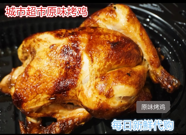 Domestic Shanghai Food City Supermarket Original Roast Chicken 99 in Jiangsu, Zhejiang and Shanghai