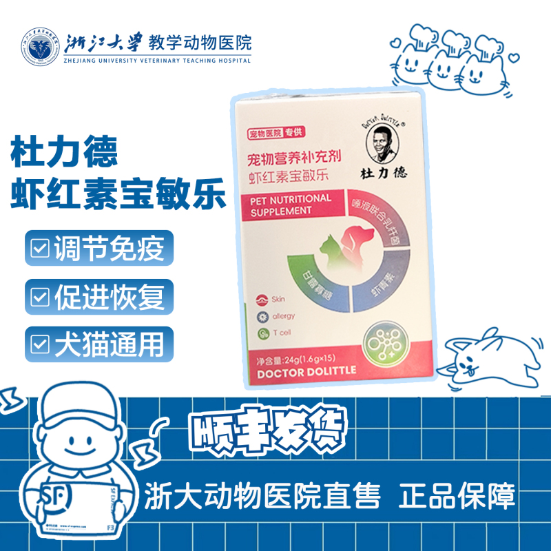 Dulide Astaxanthin Baominle for Cats and Dogs with Skin Allergies, Dry Skin, Damaged Hair Follicles, Hair Loss, and Post-Skin Transplant Recovery