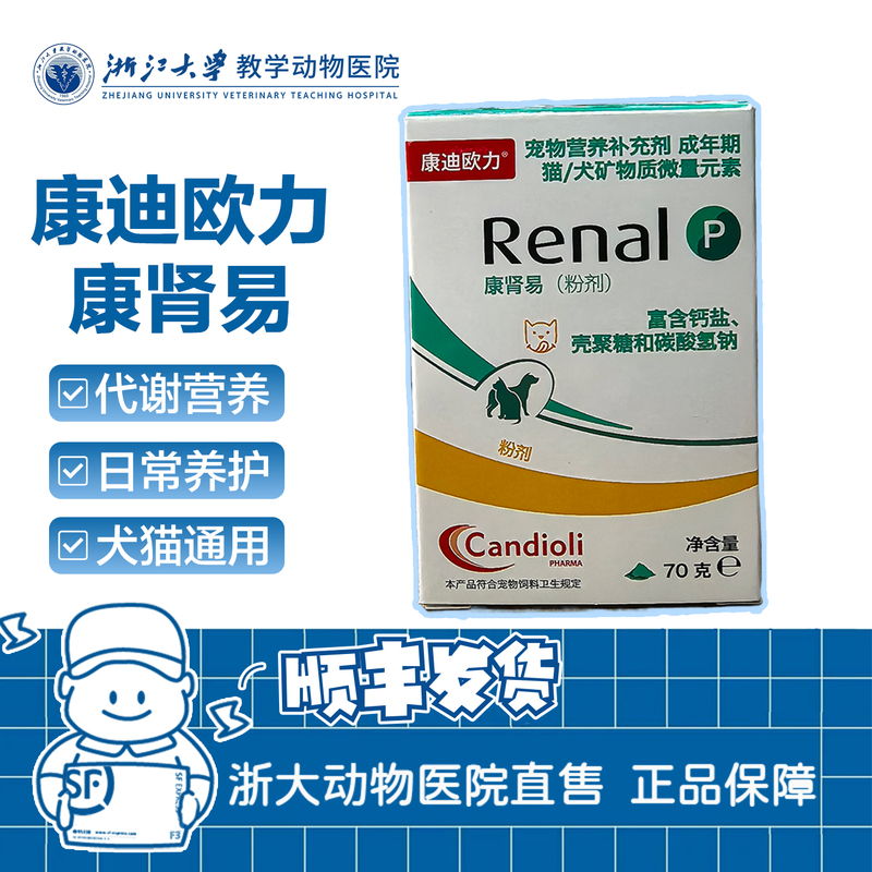 Candioli Kidney Health Supplement Reduces Intestinal Phosphorus Absorption, Maintains Kidney Function, and Is a Health Supplement for Dogs and Cats Candioli Kidney Health Supplement Reduces Intestinal Phosphorus Absorption, Maintains Kidney Function, and Is a Health Supplement for Dogs and Cats