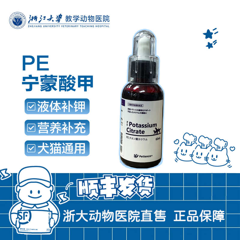 Pe Lemon Acid Potassium Supplement Nutritional Solution for Pets with Kidney Failure, for Dogs and Cats with Low Potassium Due to Kidney Failure, to Balance Urine Ph
