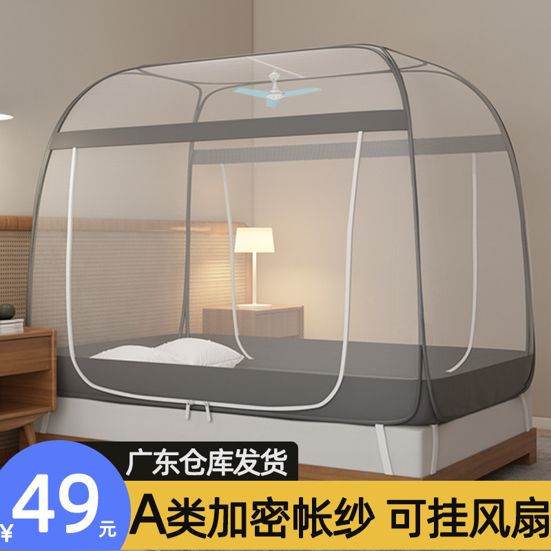 Mosquito nets Home Hanging Fans Free of mounting Mongolia Pack Encryption Anti-fall Children 2021 new passable fold 1 5 m