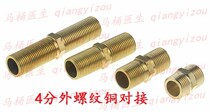 Tap water pipe Pipe fittings Joint fittings Pipe fittings 4 points copper joint Copper outer wire to wire