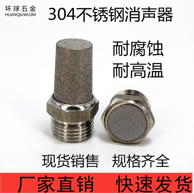 New 304 stainless steel silencer pneumatic silencer flat head mesh G1 4 high head sintered PT2 decomposition