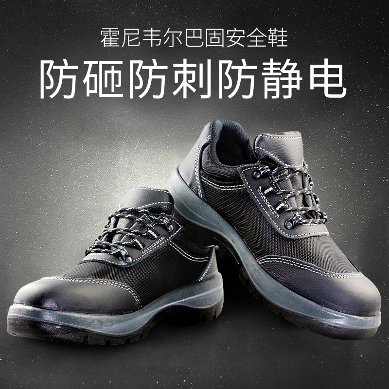 Honeywell Bagu safety shoes men's anti-smashing anti-piercing anti-static steel toe head construction site work breathable labor insurance shoes