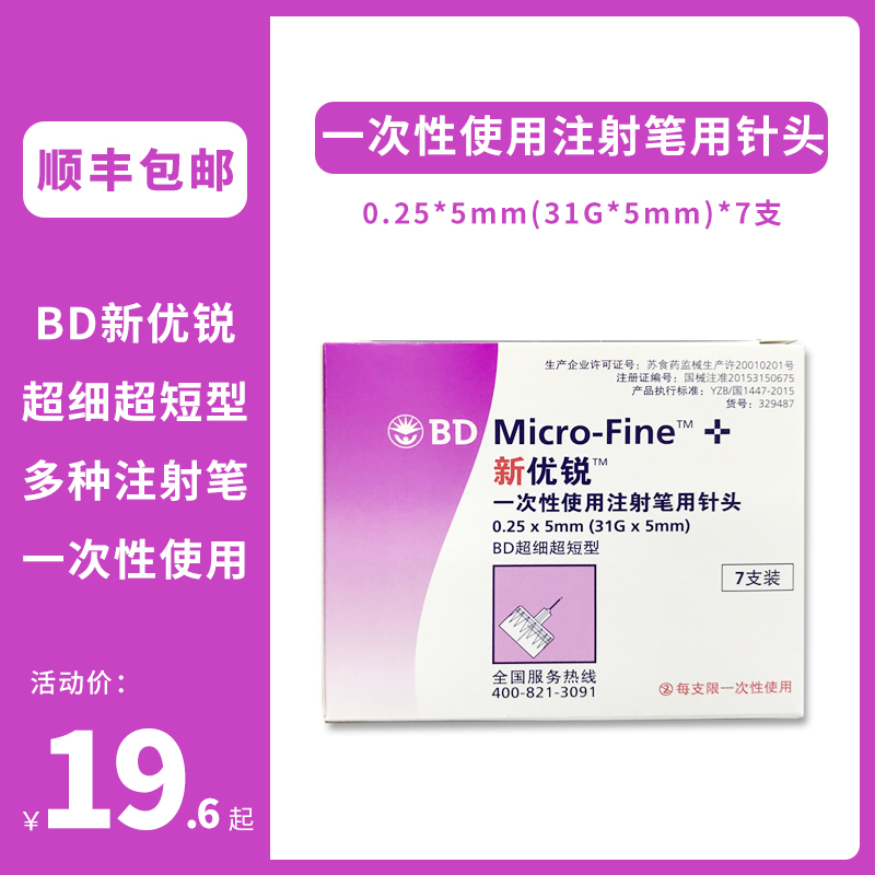 BD New Yousharp Disposable Insulin Injection Pen Needle 7 31Gx5mm Diabetes Adaptation Naud and Umix Pen