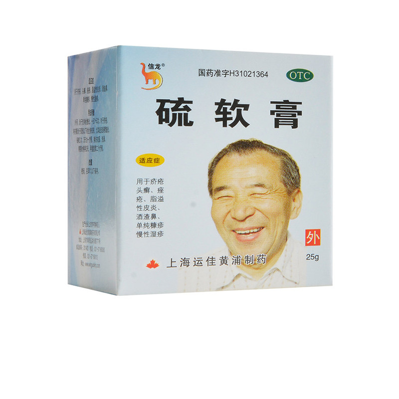 Xinlong sulfur ointment 25g acne seborrheic dermatitis chronic eczema ointment